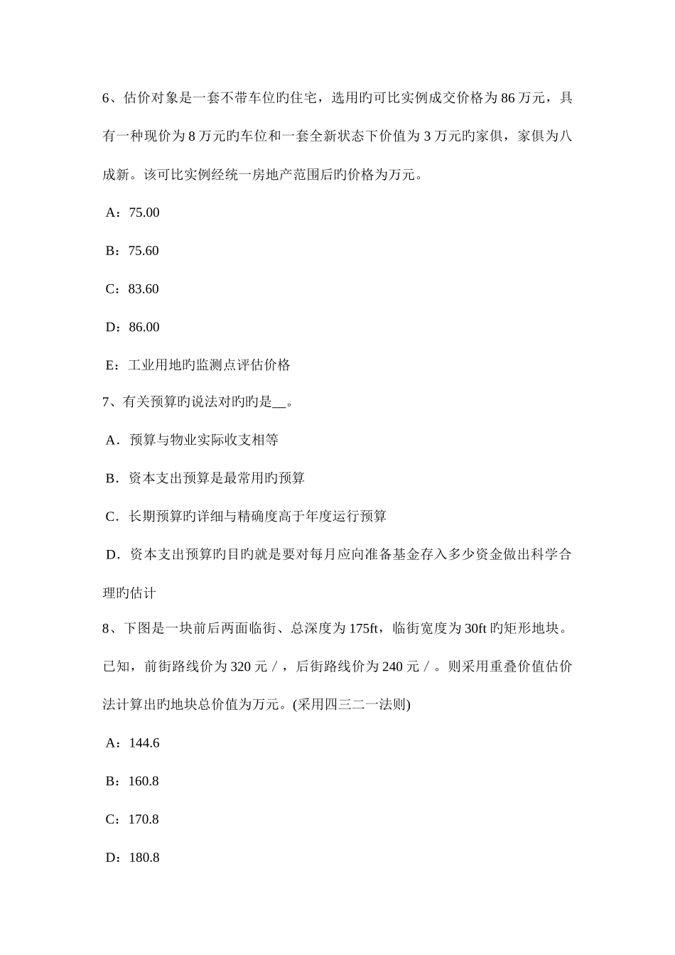 2025年上半年重庆省房地产估价师理论与方法独一无二考试题_第3页