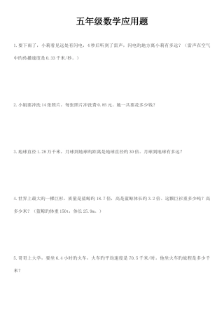 2025年五年级数学上册全册应用题