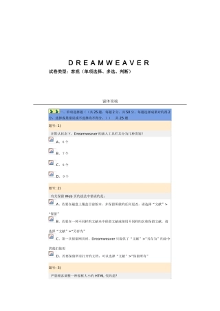 2025年CIWDreamweaverMX认证考试试题E