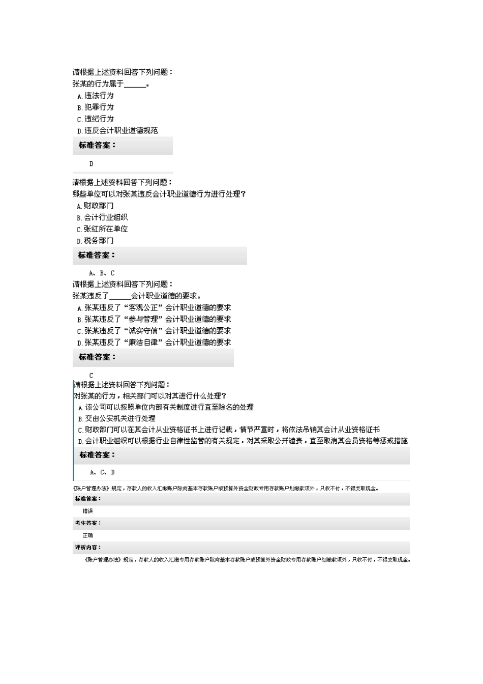 2025年会计从业综合试题库_第2页