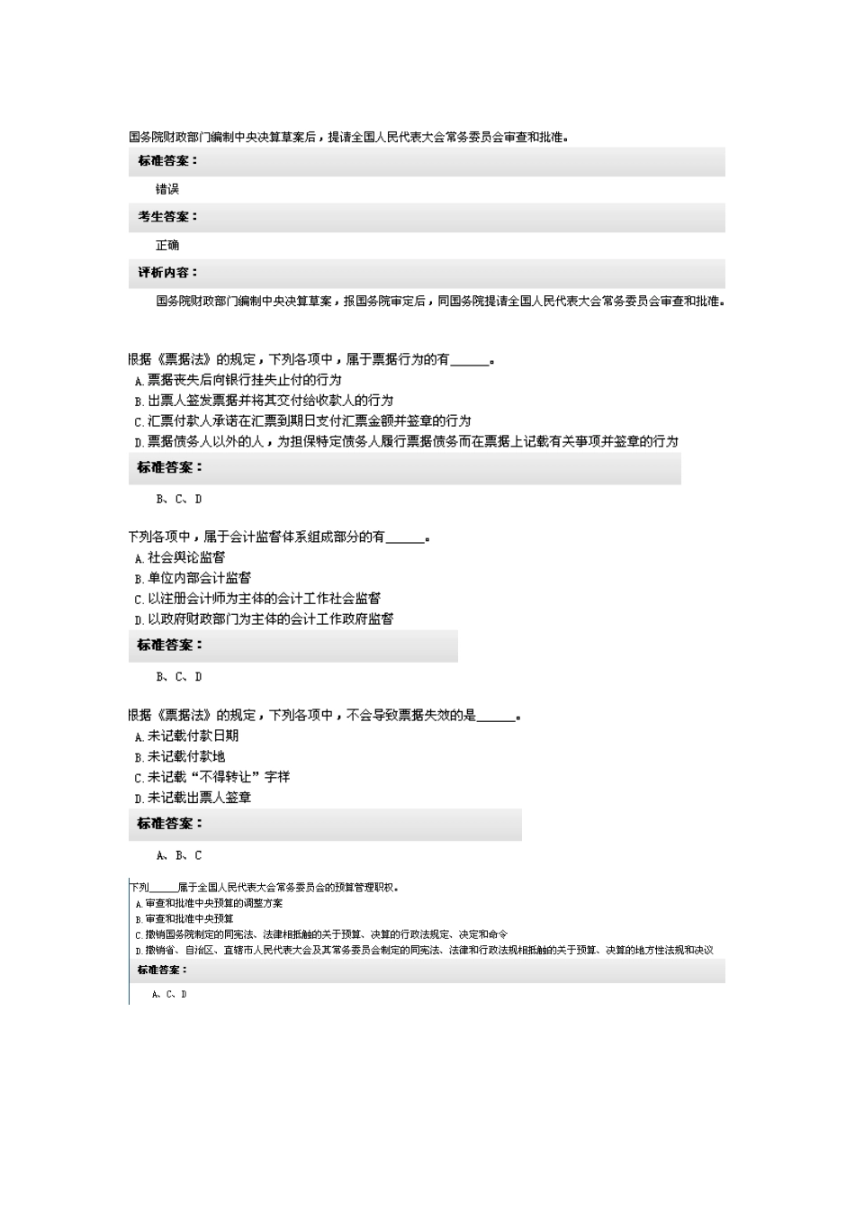 2025年会计从业综合试题库_第3页
