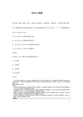 2025年会计从业综合试题库