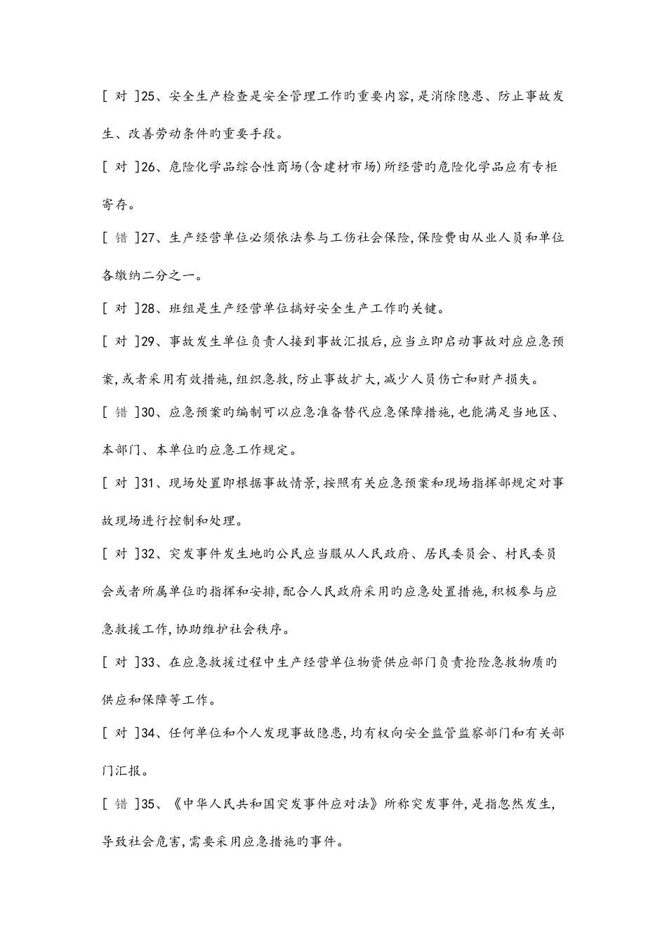2025年危险化学品经营单位安全管理人员试题库_第3页