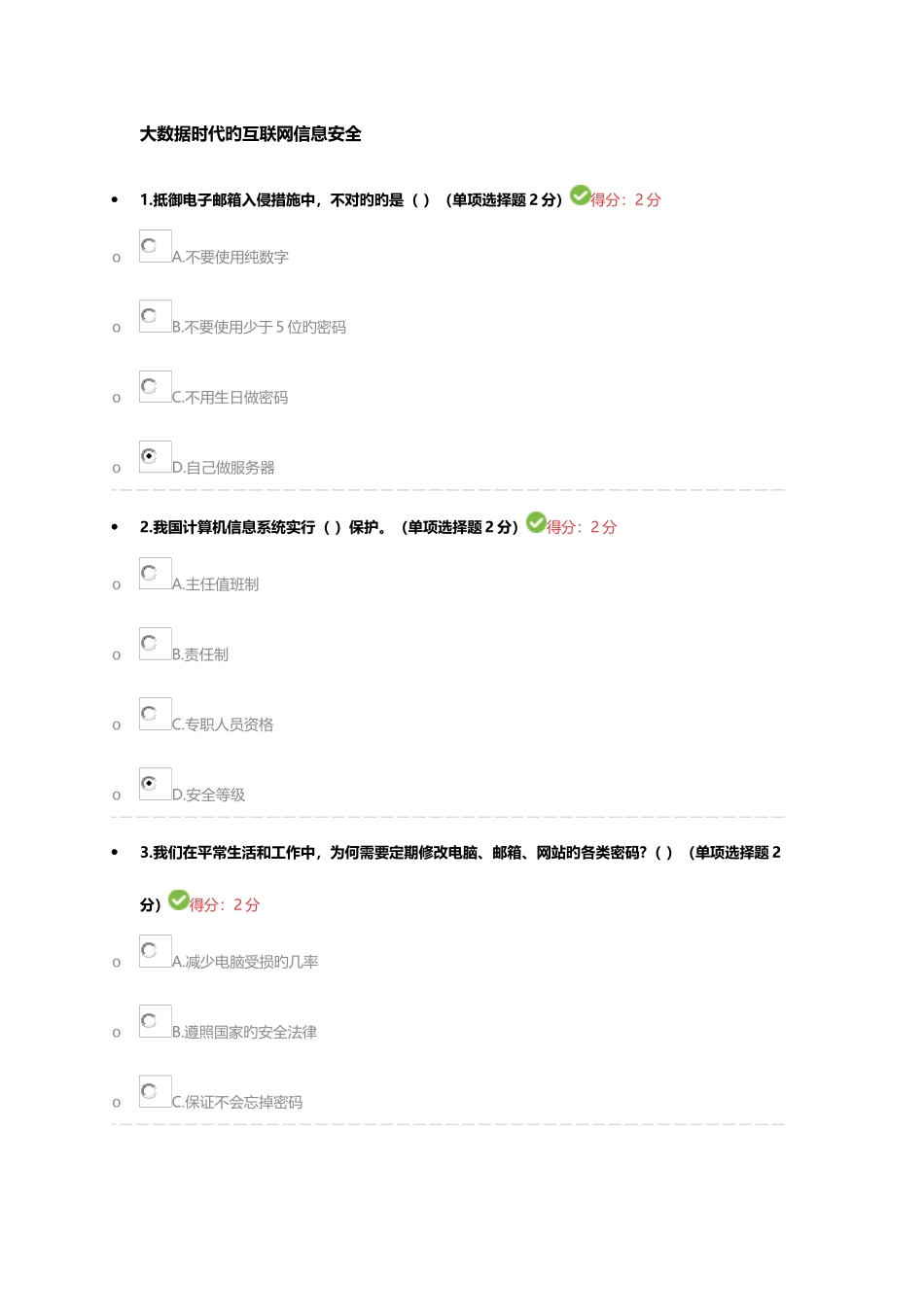 2025年专业技术人员考试网络培训答案大数据_第1页