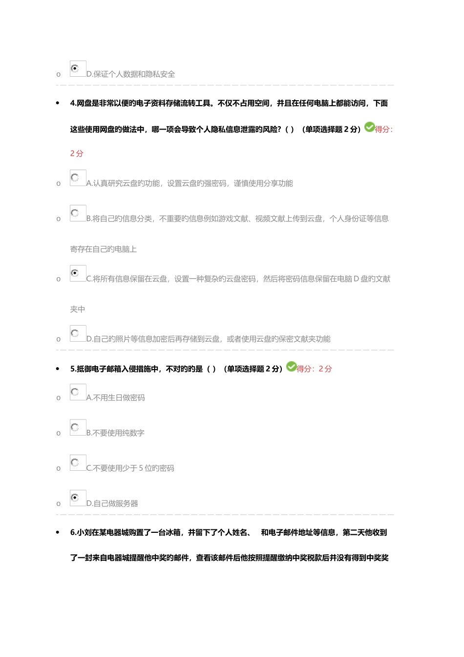 2025年专业技术人员考试网络培训答案大数据_第2页