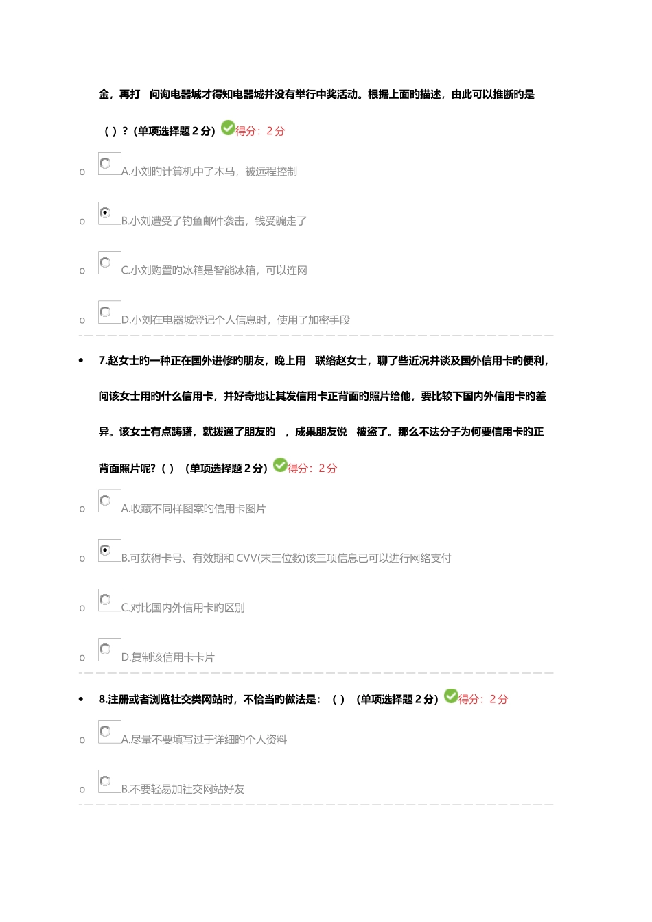 2025年专业技术人员考试网络培训答案大数据_第3页