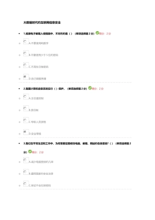 2025年专业技术人员考试网络培训答案大数据