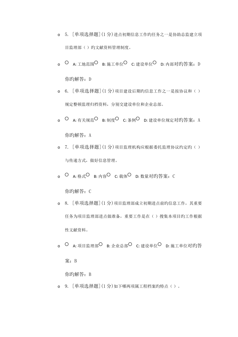 2025年信息管理课程考试_第2页