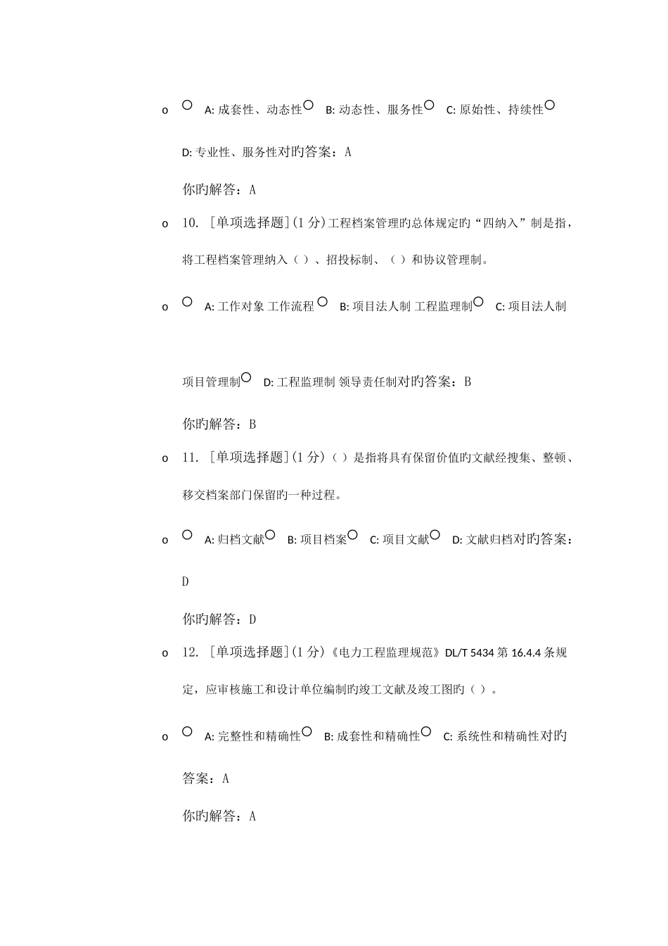 2025年信息管理课程考试_第3页