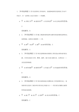 2025年信息管理课程考试