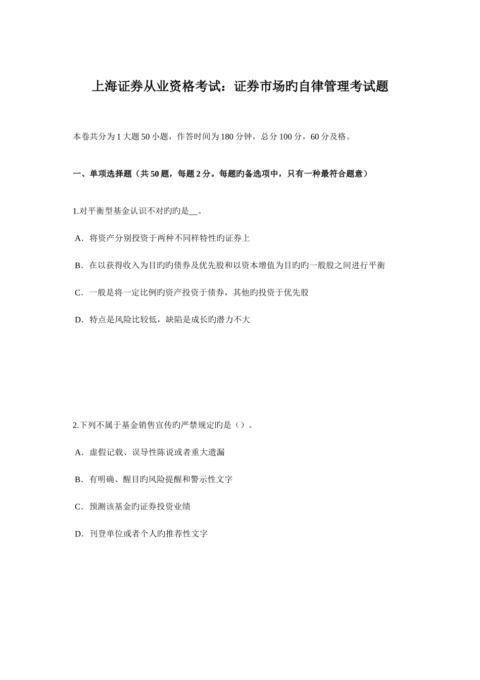 2025年上海证券从业资格考试证券市场的自律管理考试题_第1页