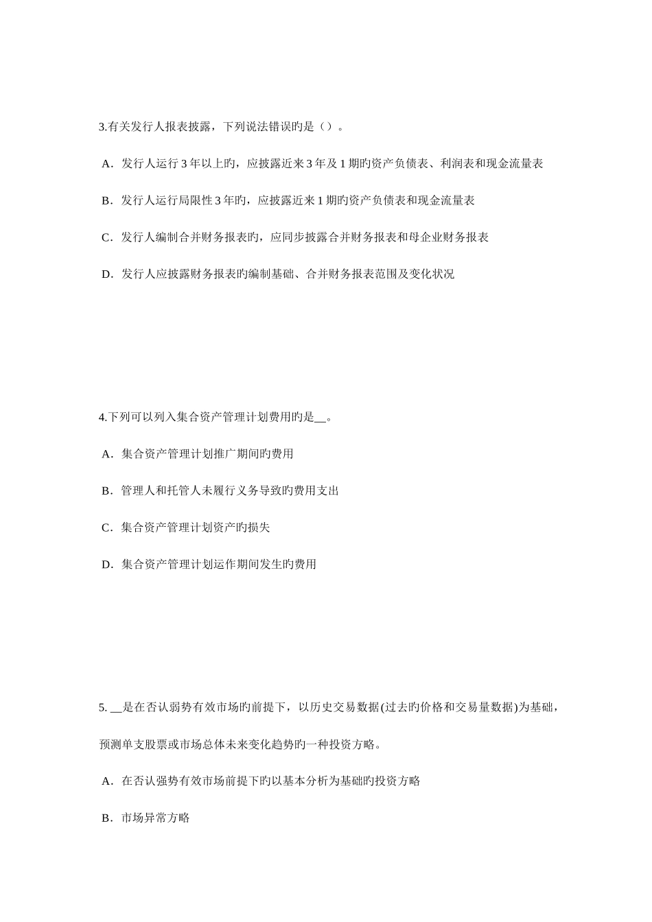 2025年上海证券从业资格考试证券市场的自律管理考试题_第2页