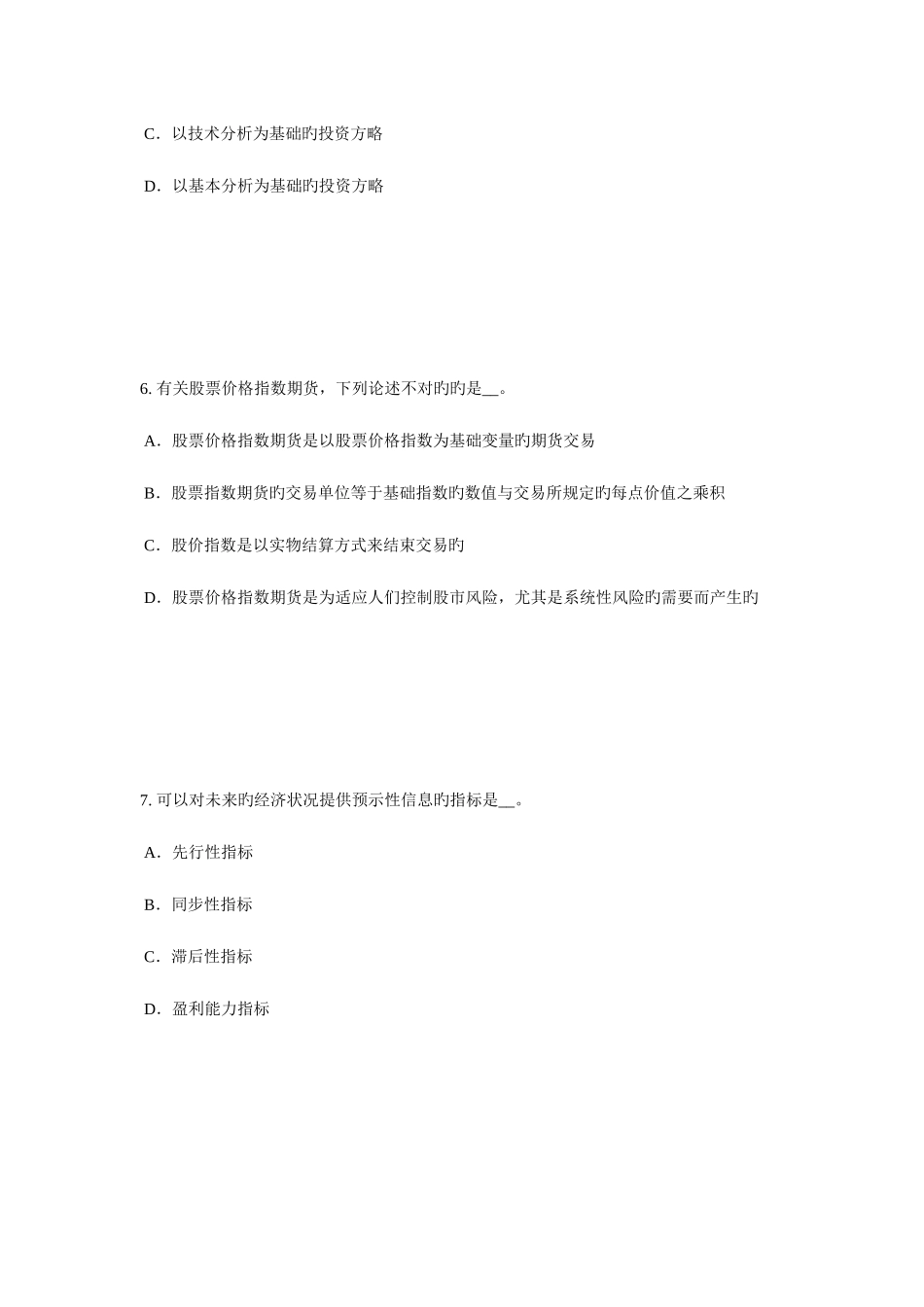 2025年上海证券从业资格考试证券市场的自律管理考试题_第3页