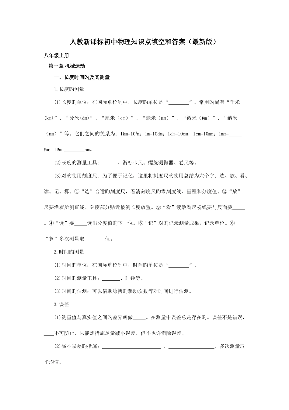 2025年人教新课标八年级物理上册知识点填空和答案_第1页