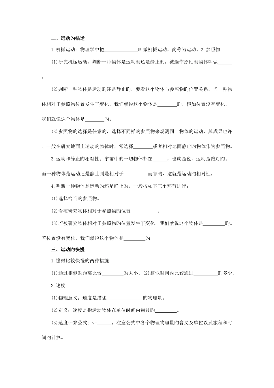 2025年人教新课标八年级物理上册知识点填空和答案_第2页