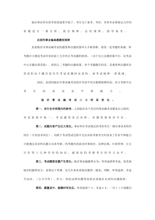 2025年临沂市事业编考试出题规律及部分真题探讨