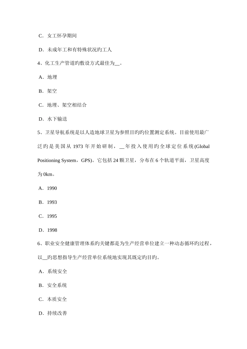 2025年下半年云南省安全工程师安全生产基坑坍塌的常见原因模拟试题_第2页