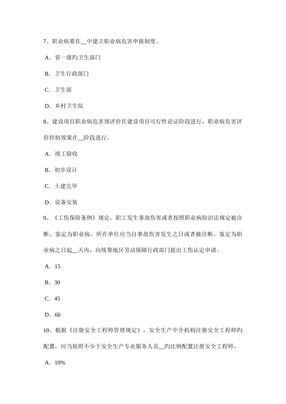 2025年下半年云南省安全工程师安全生产基坑坍塌的常见原因模拟试题_第3页