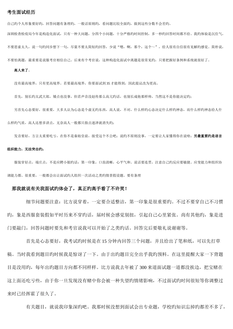 2025年公务员考生面试经历_第1页