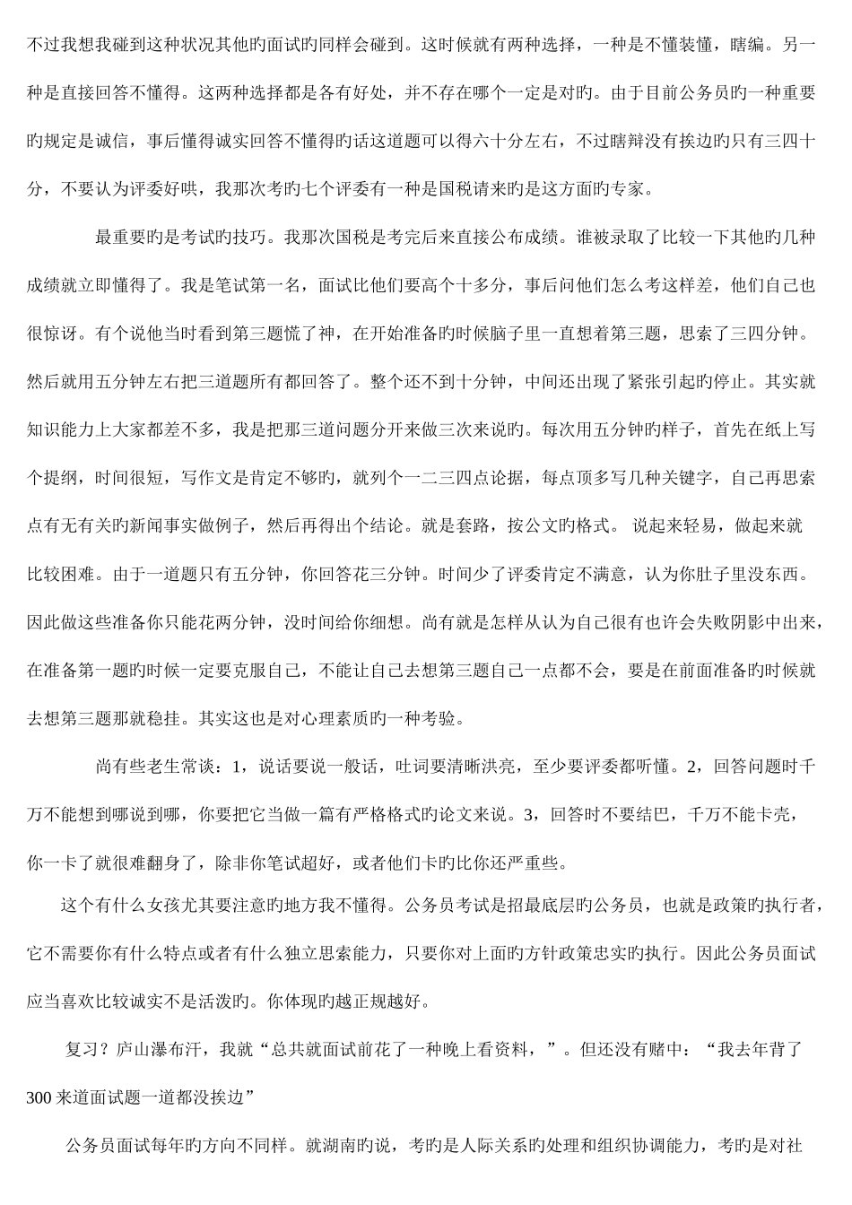 2025年公务员考生面试经历_第2页