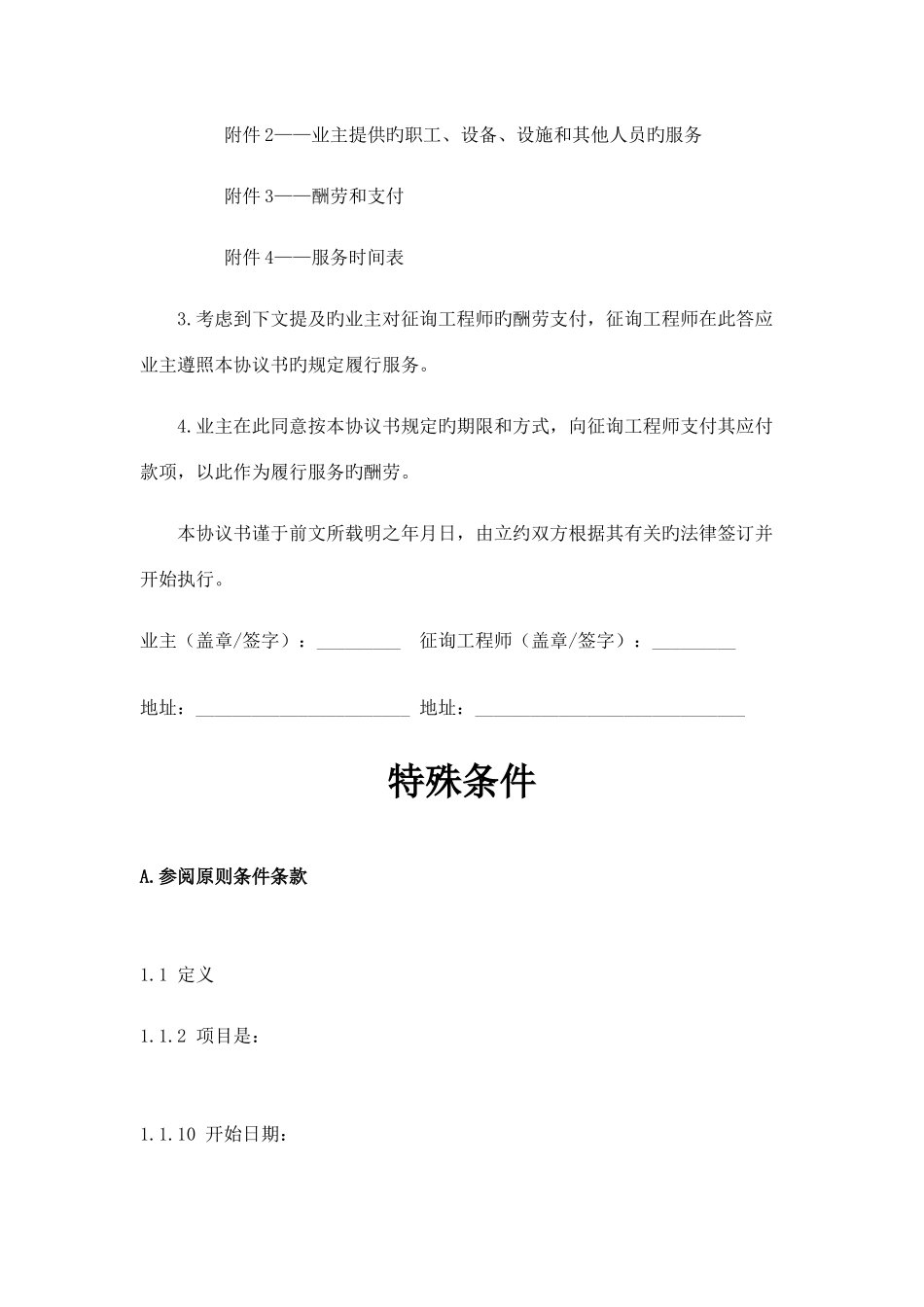 2025年业主amp咨询工程师标准服务协议书_第2页