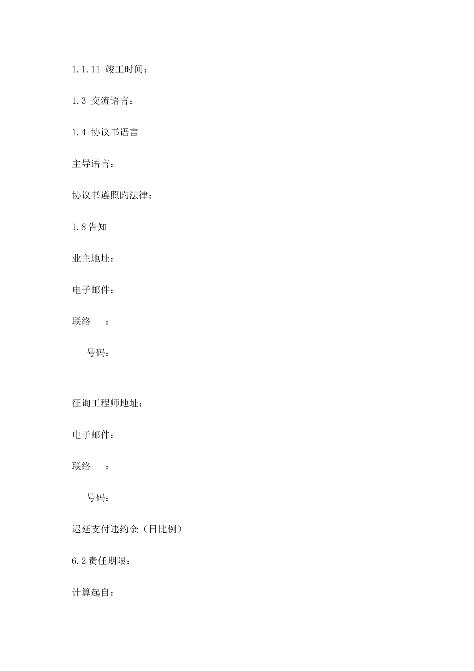 2025年业主amp咨询工程师标准服务协议书_第3页