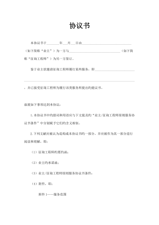 2025年业主amp咨询工程师标准服务协议书