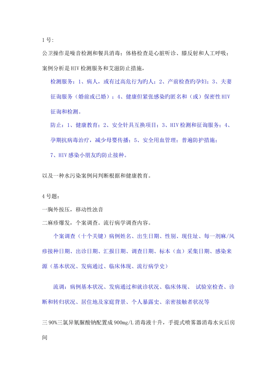 2025年公卫执业医师真题_第1页