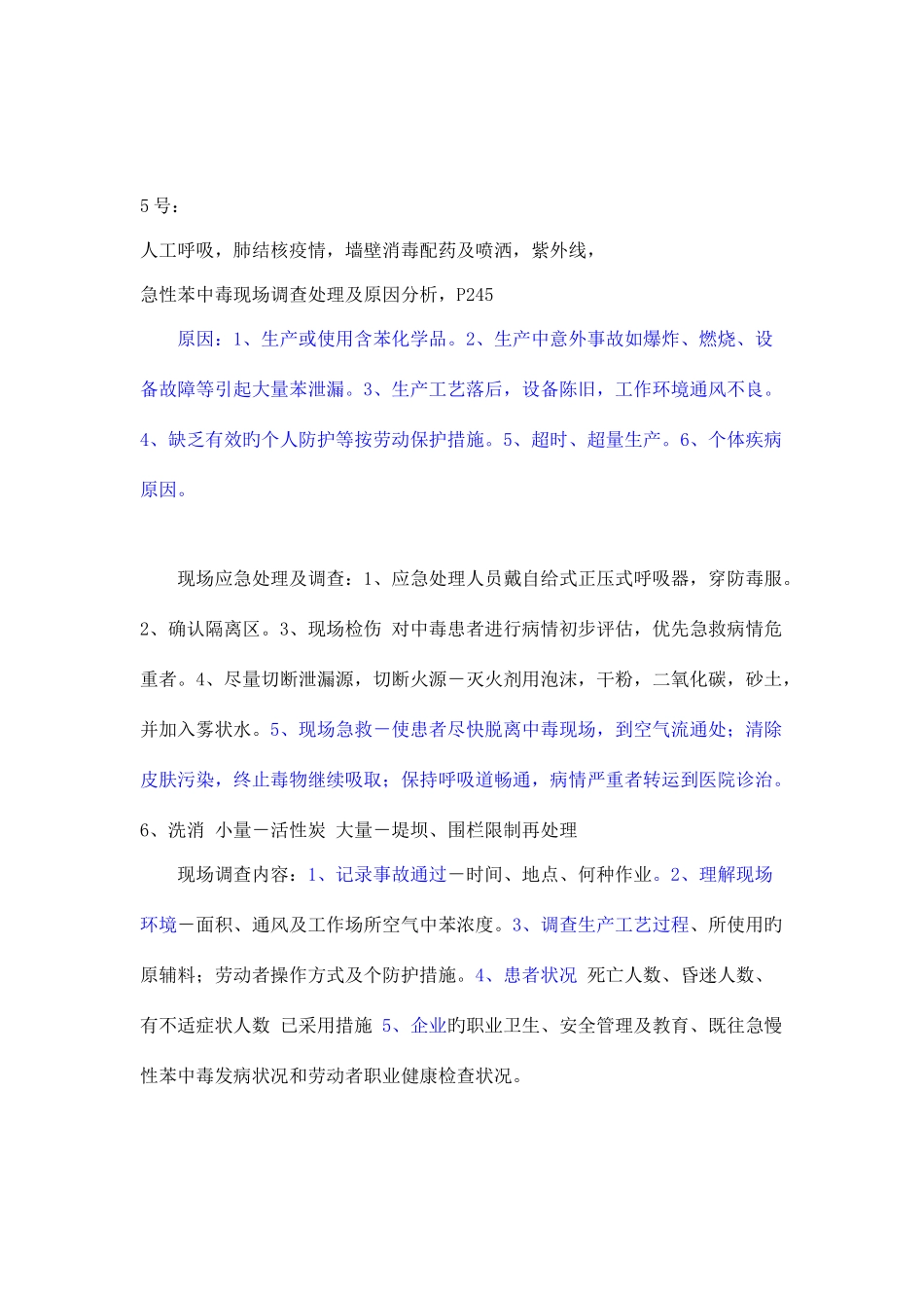 2025年公卫执业医师真题_第2页