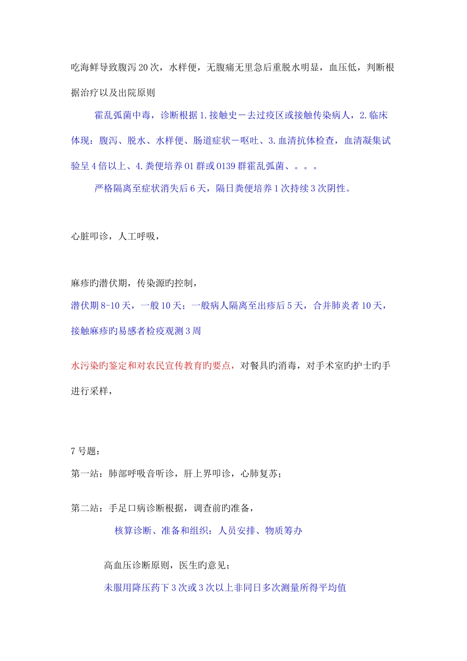 2025年公卫执业医师真题_第3页