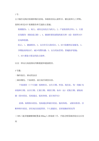 2025年公卫执业医师真题