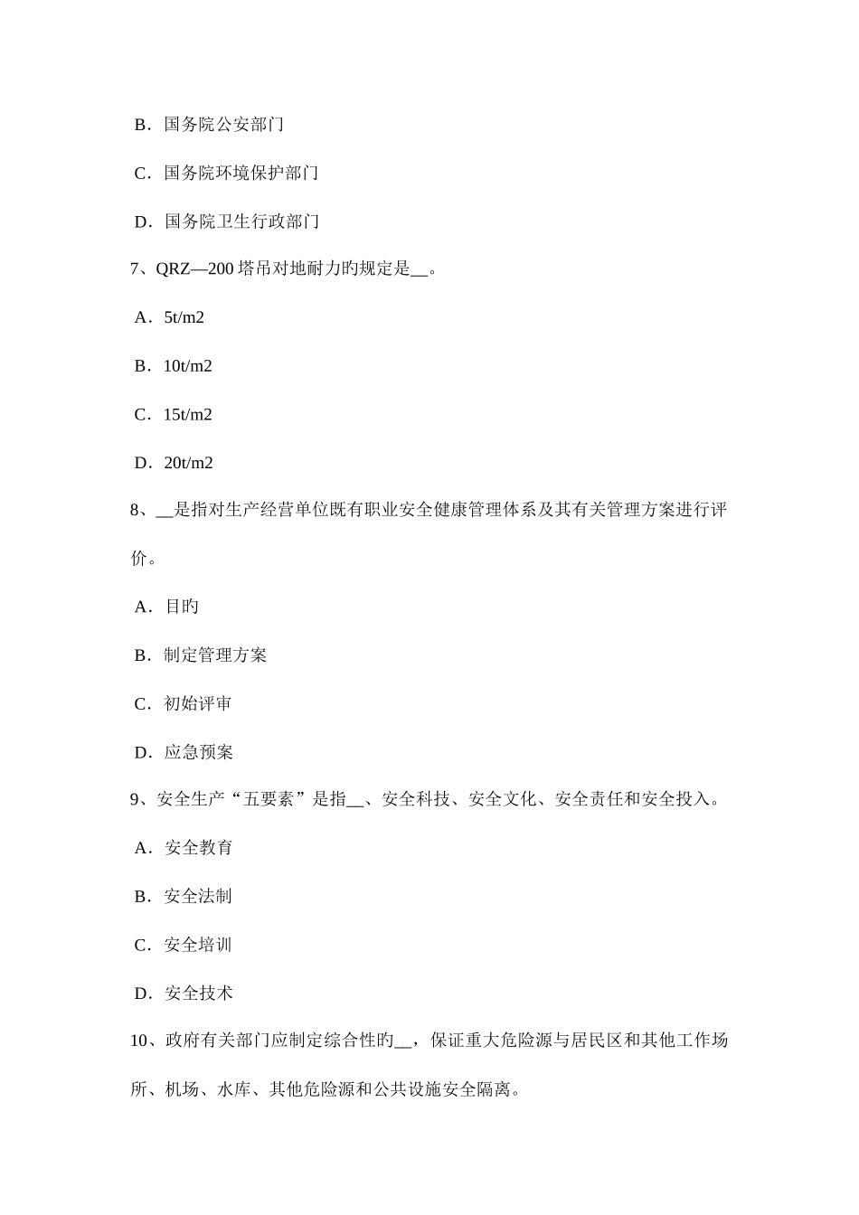 2025年下半年广东省安全工程师安全生产建筑施工易发和多发事故的类别试题_第3页