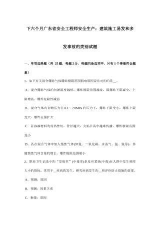 2025年下半年广东省安全工程师安全生产建筑施工易发和多发事故的类别试题