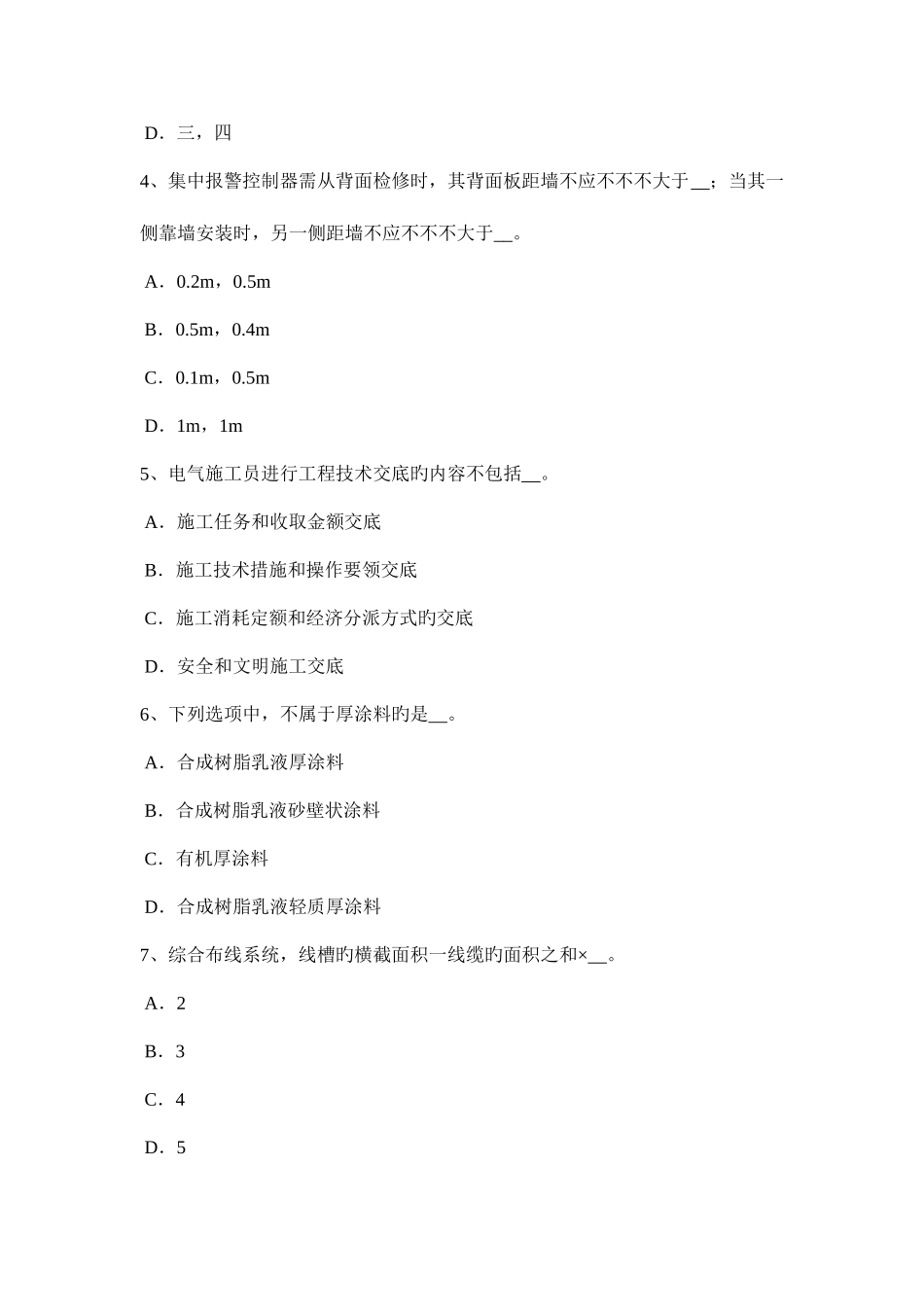 2025年上半年广东省施工员考试岗位关于招投标考试试卷_第2页