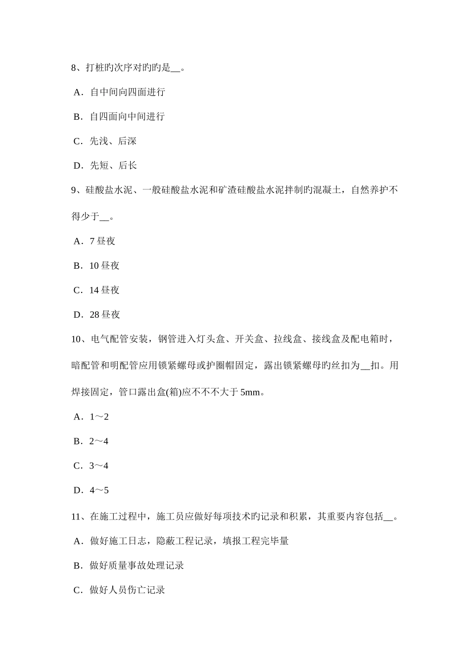 2025年上半年广东省施工员考试岗位关于招投标考试试卷_第3页