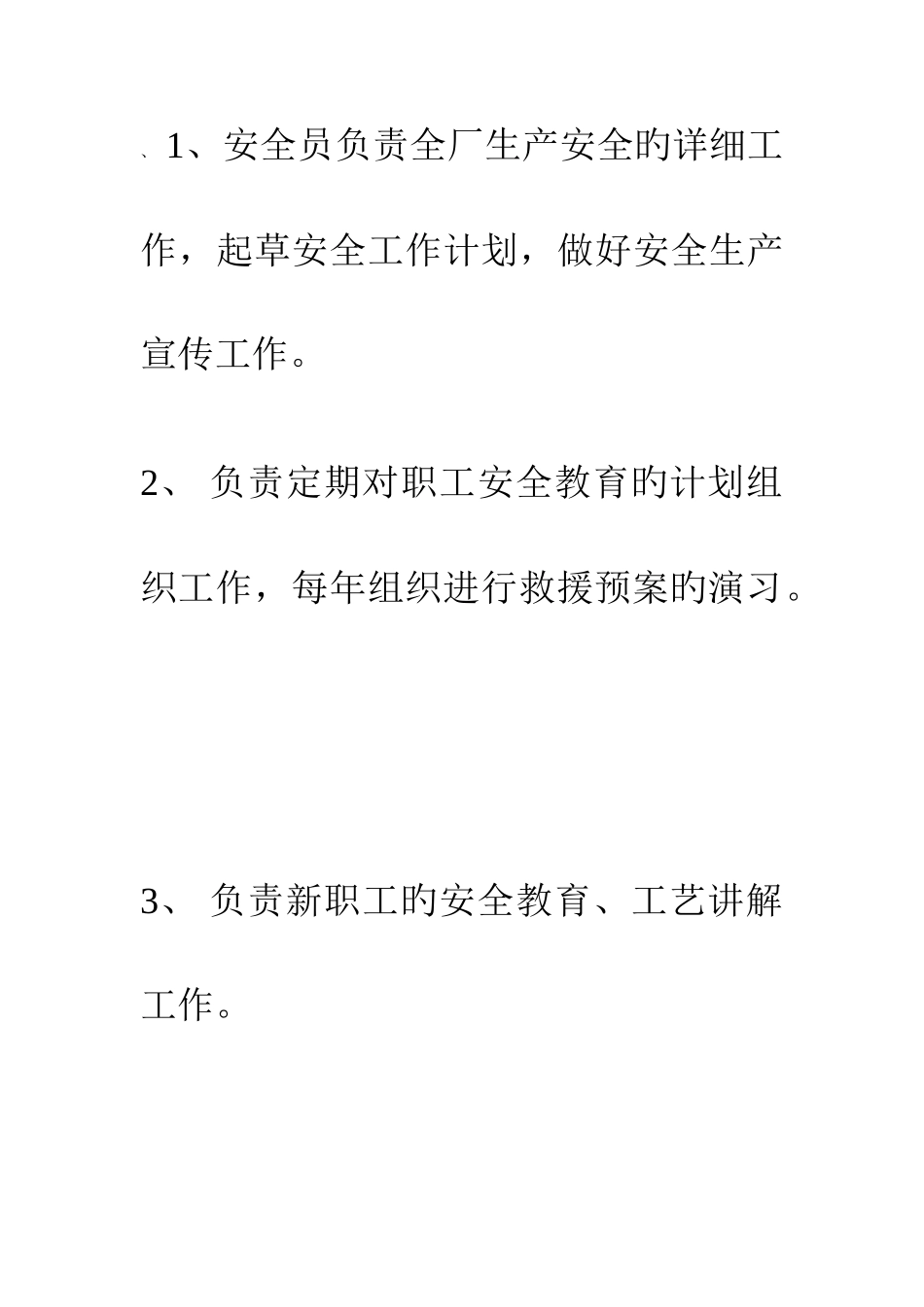 2025年如何做好一个安全员_第1页