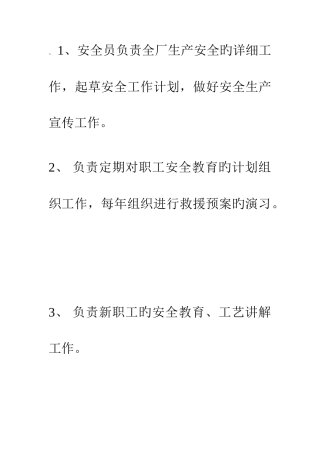 2025年如何做好一个安全员