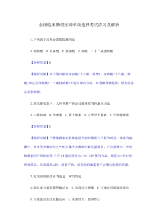2025年全国临床助理医师单项选择考试练习及解析