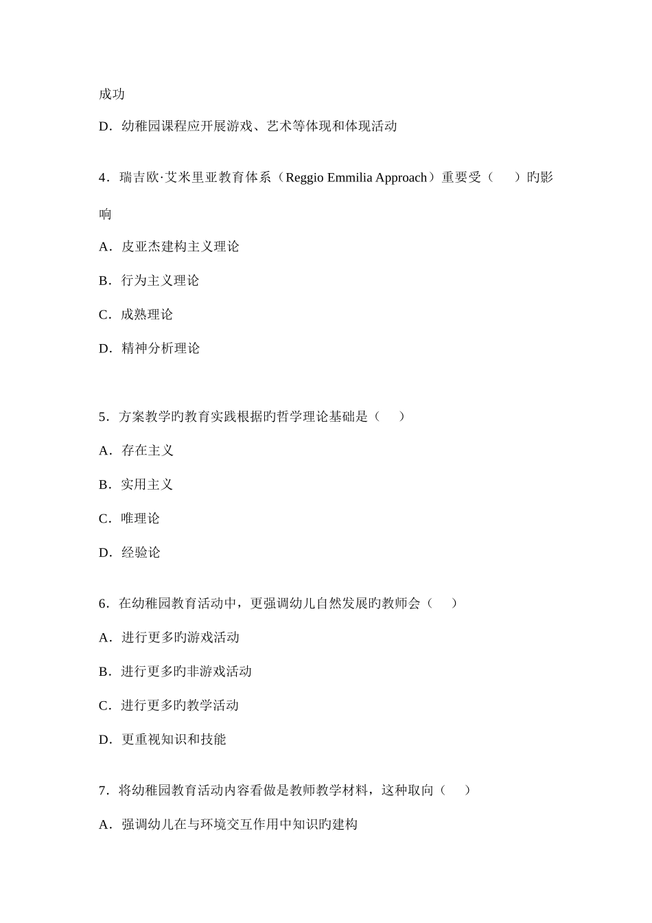 2025年中央电大幼儿园课程与活动设计7月试卷_第2页