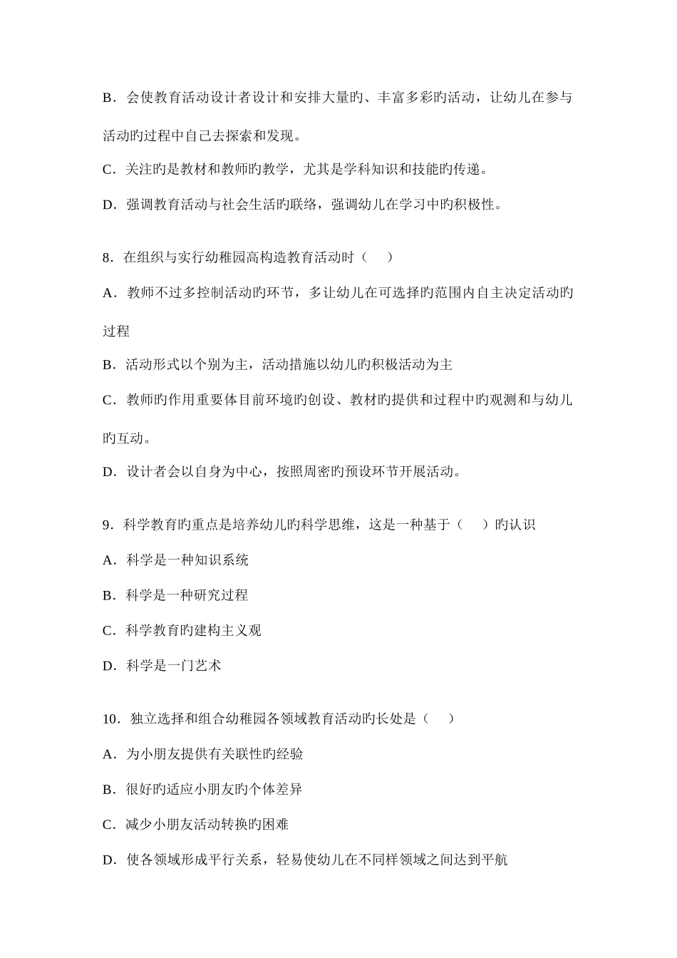 2025年中央电大幼儿园课程与活动设计7月试卷_第3页