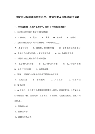 2025年内蒙古口腔助理医师外科学龋病分类及临床表现考试题