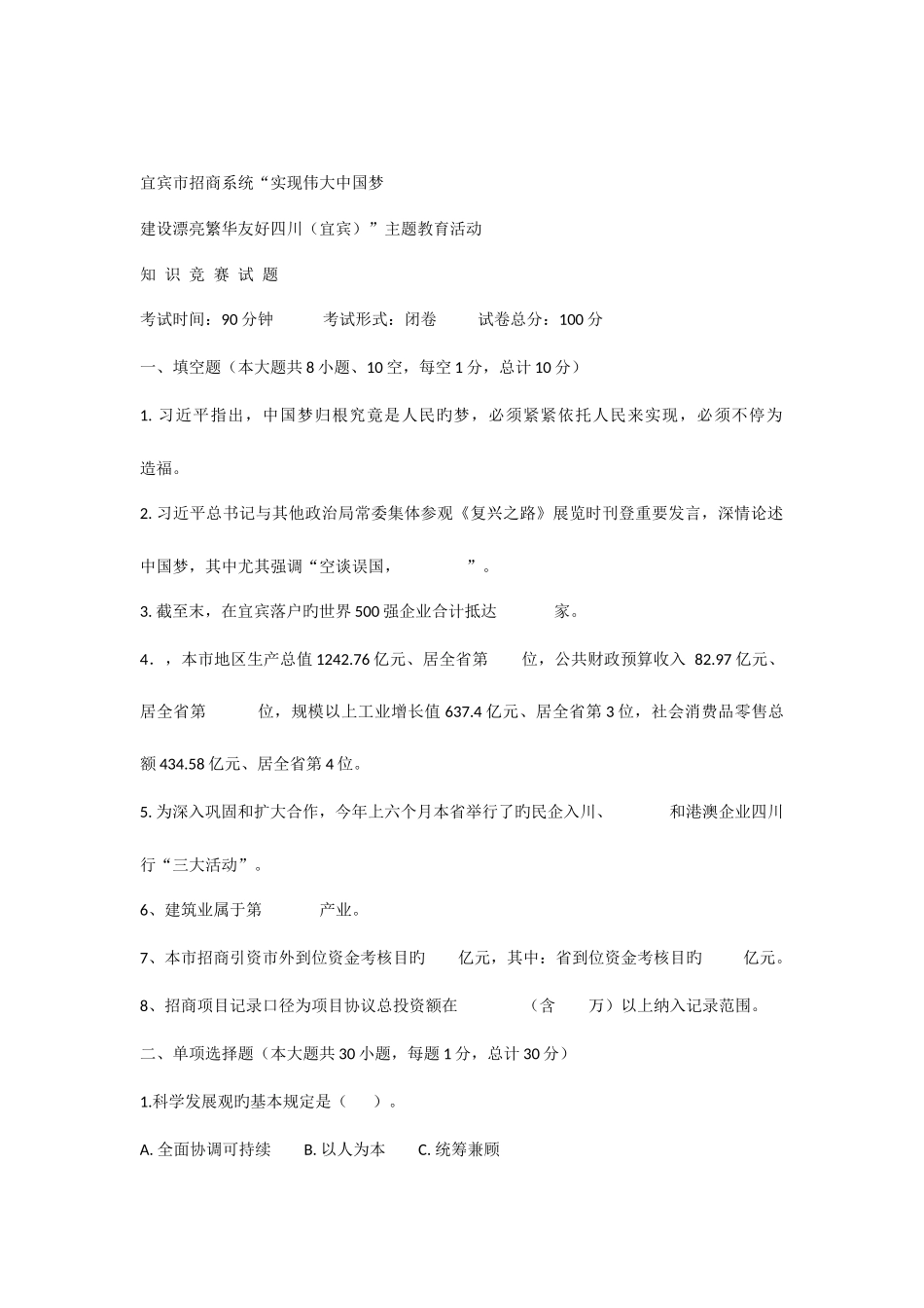 2025年中国梦主题教育知识竞赛试题及答案_第1页