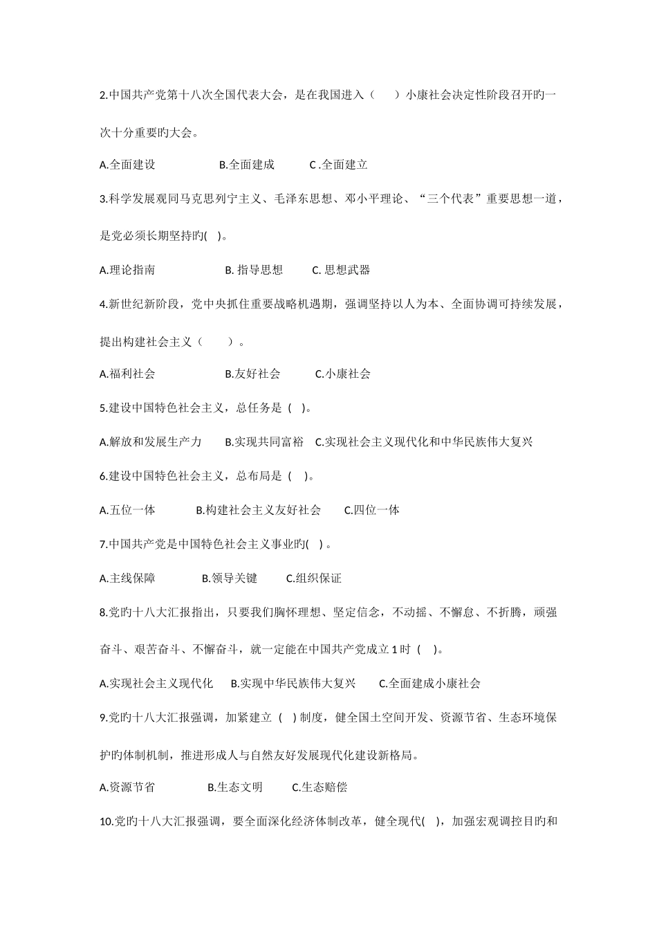 2025年中国梦主题教育知识竞赛试题及答案_第2页