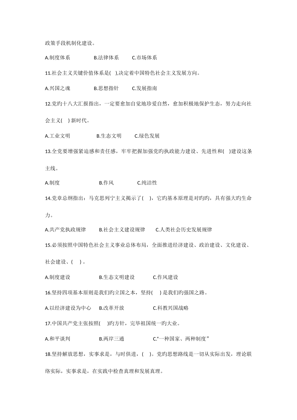 2025年中国梦主题教育知识竞赛试题及答案_第3页