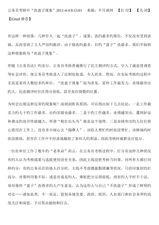 2025年公务员考核中