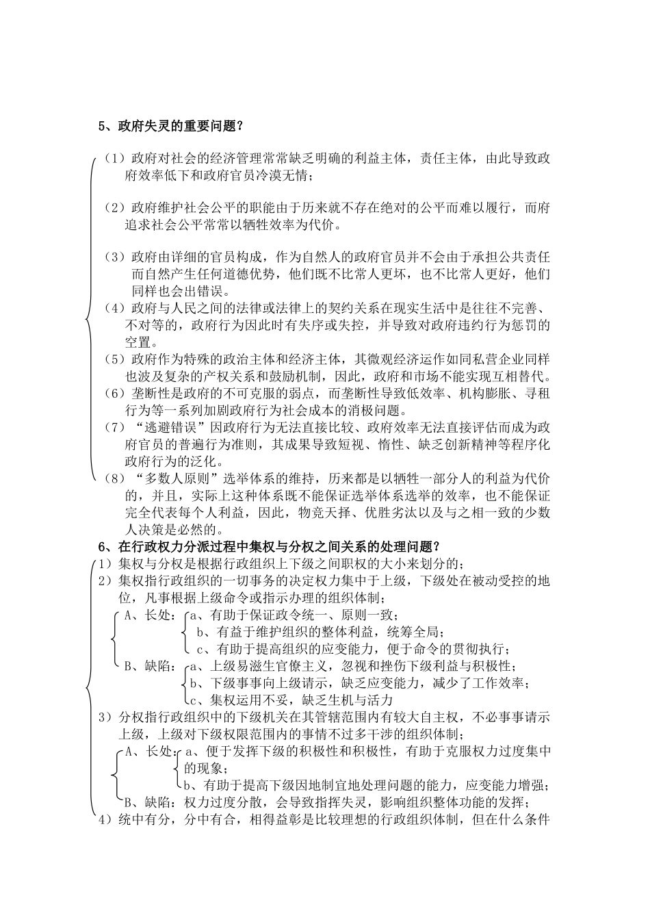 2025年吉林建工文法院09届行政学考点JW_第2页