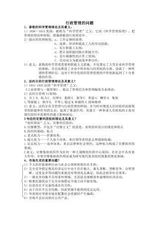 2025年吉林建工文法院09届行政学考点JW