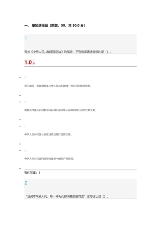 2025年军事理论考试