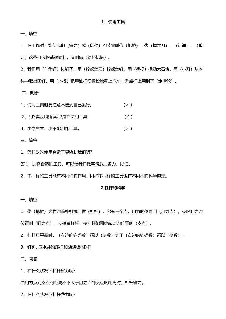 2025年六年级科学练习题全册_第1页