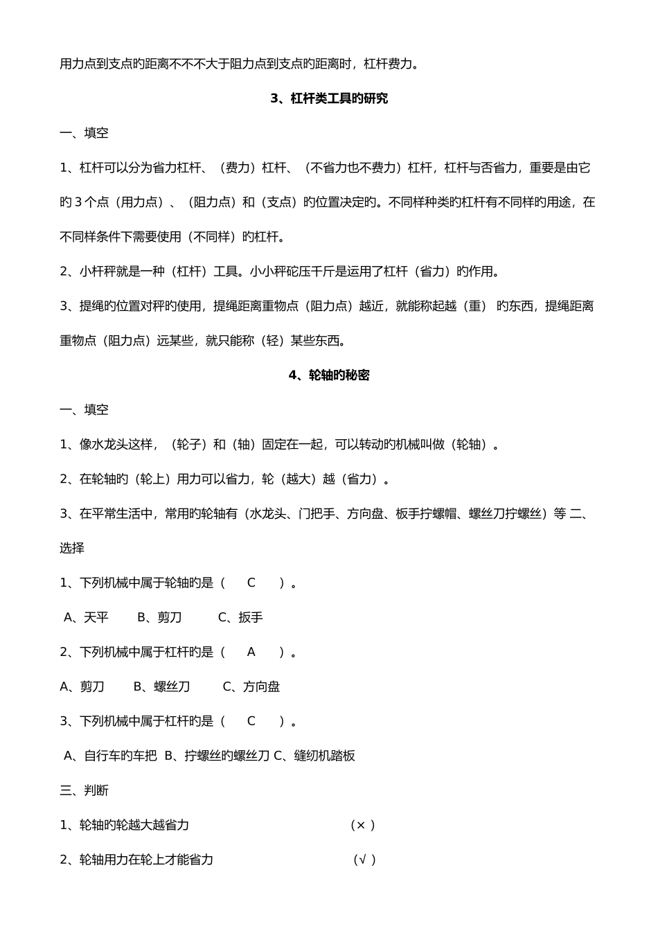 2025年六年级科学练习题全册_第2页